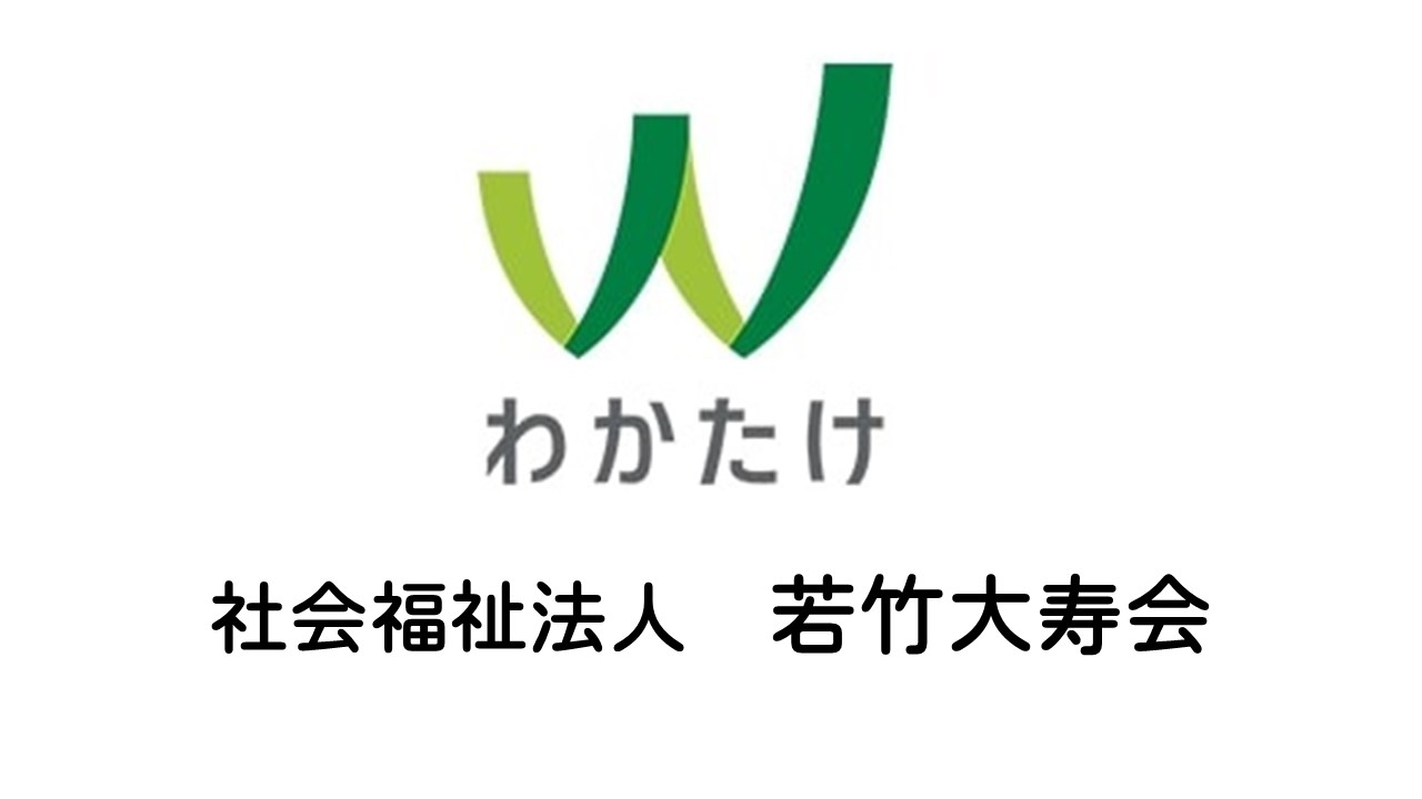 若竹大寿会 永年勤続表彰のお祝いを実施致しました 社会福祉法人 若竹大寿会