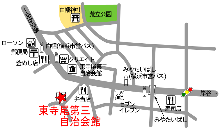 東寺尾第三会館