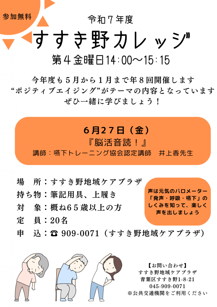 すすき野カレッジ脳活音読