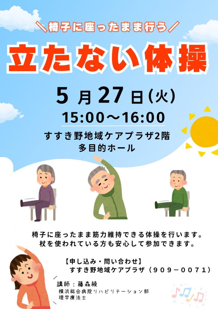 椅子に座ったまま筋力維持できる体操を行います。杖を使われている方も安心してご参加いただけます。