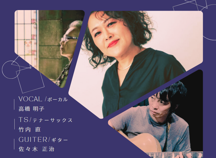 夏の終わりのJAZZコンサート | 社会福祉法人 若竹大寿会