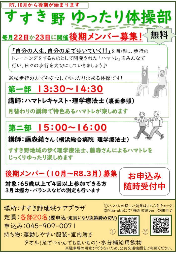 2025後期すすき野ゆったり体操部01
