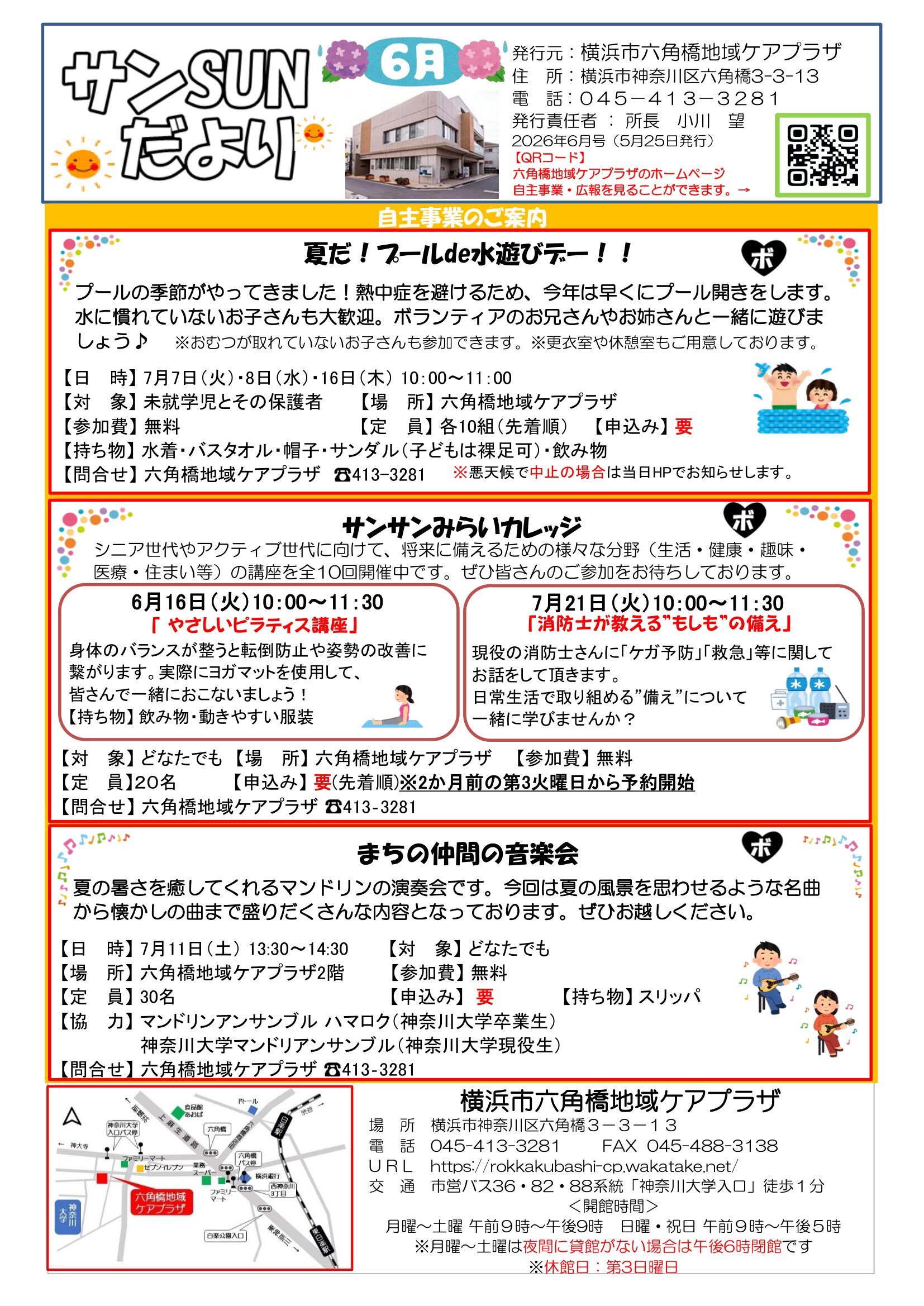 2026年6月号サンSUNだより | 社会福祉法人 若竹大寿会
