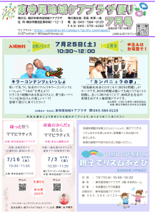東寺尾地域ケアプラザ_2026_07月号_表紙