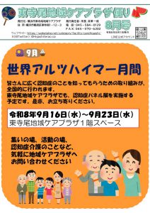 2026_8月号_東寺尾地域ケアプラザ_表紙