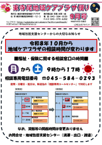 東寺尾地域ケアプラザ_2026_09月号_表紙