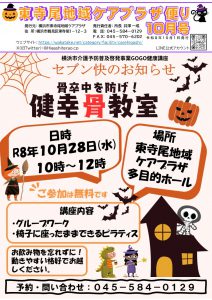 2026_10月号表紙_東寺尾地域ケアプラザ便り